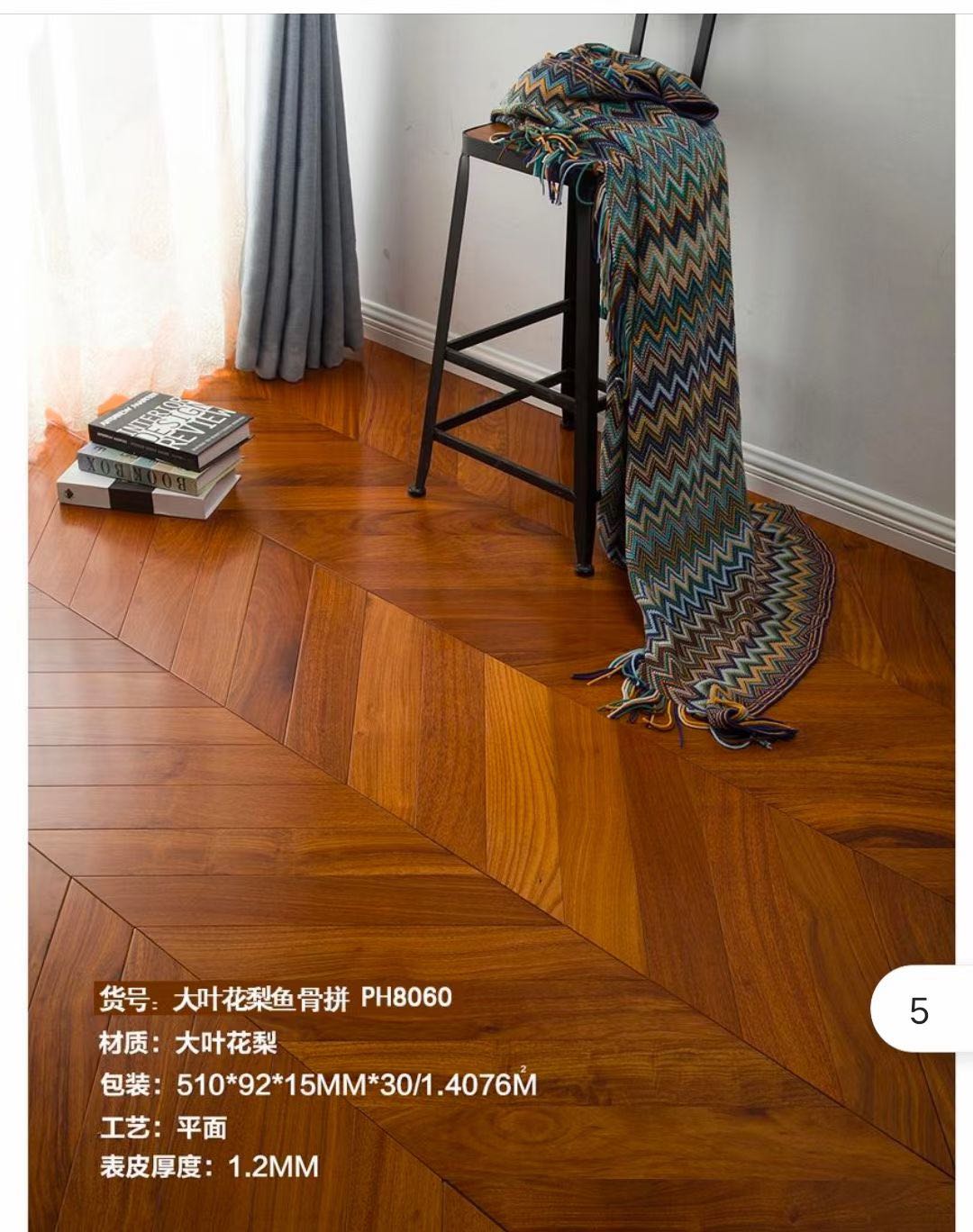 大叶花梨鱼骨拼