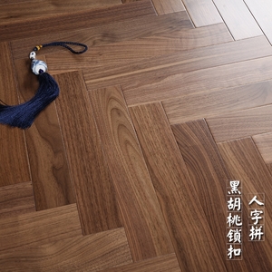 胡桃人字拼1