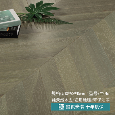 橡木浅绿鱼骨拼